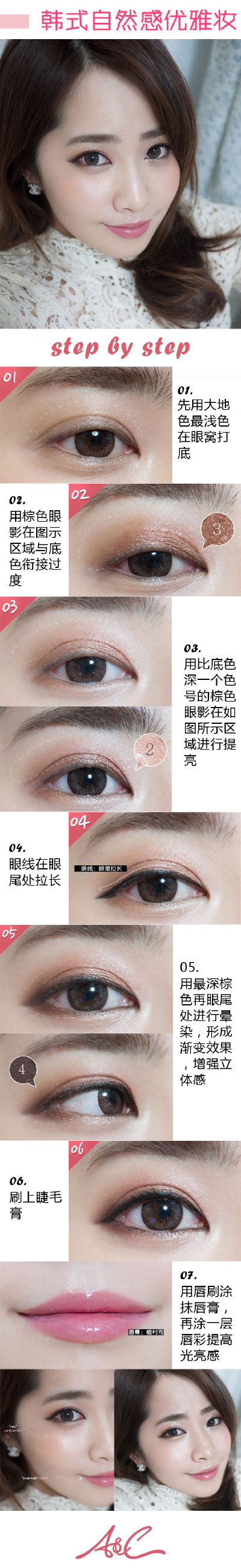 A&amp;amp;C彩妆 化妆教程 技巧 韩式妆容 彩妆 眼妆