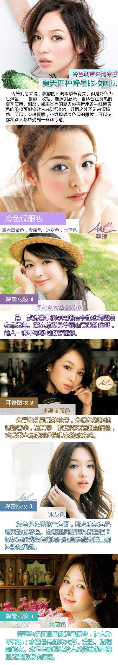 #化妆技巧#眼妆一直都是MM们妆容的心思体现，尤其到了色彩丰富的夏季，怎么样的眼妆吸睛又清爽呢？这一夏不妨试试低调的冷色调~即使不用很复杂的眼影化妆技巧，一样能够打造吸睛的桃花妆容~今天小编先为你分享其中四…