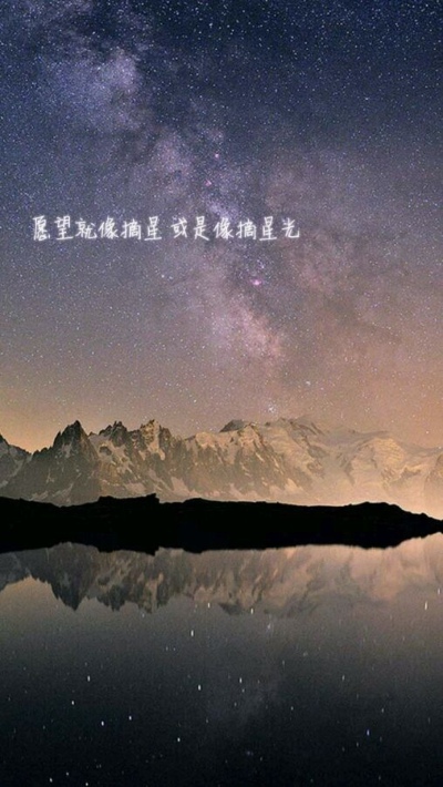 iPhone壁纸 星空 文字