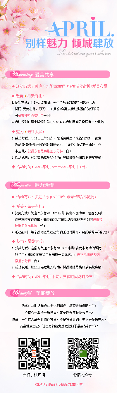 微博宣传