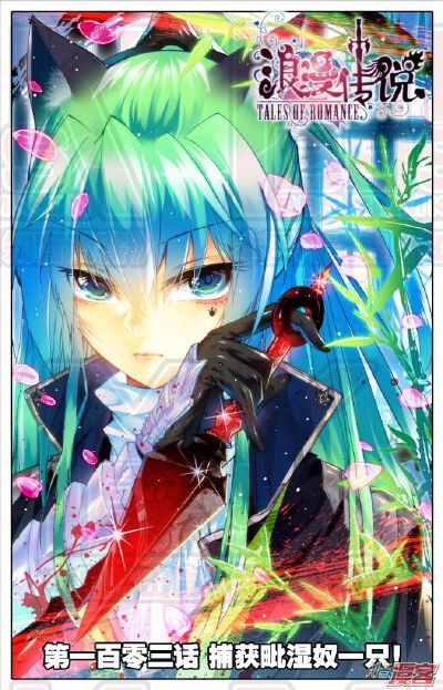 《知音漫客》 《浪漫传说》 编绘：HEHE 浪漫传说第一百零三话扉页 人物：伊邪那美