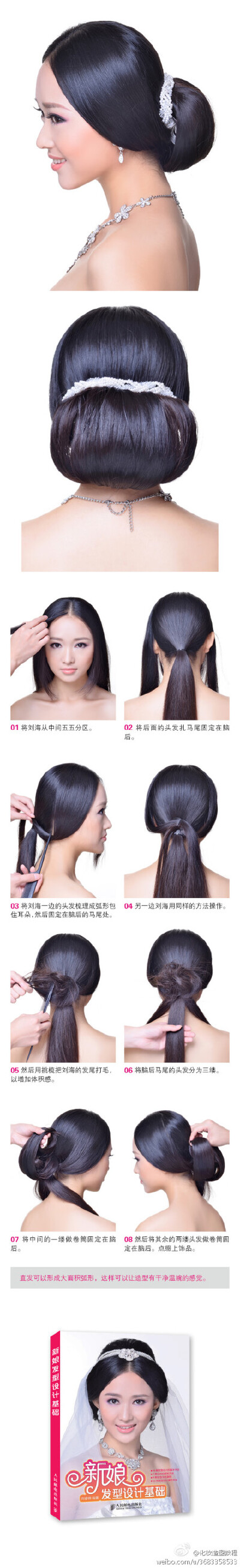 超级细致的韩式新娘编发教程，很容易学会。 教程摘自图书《新娘经典韩式发型100例》，书中有100个这样的教程。