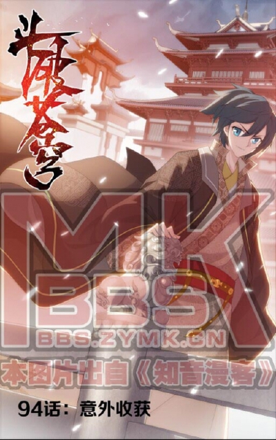 《知音漫客》 《斗破苍穹》 原著：天蚕土豆 漫画监制：周洪滨 编创：任翔 JOE 人物：萧炎
