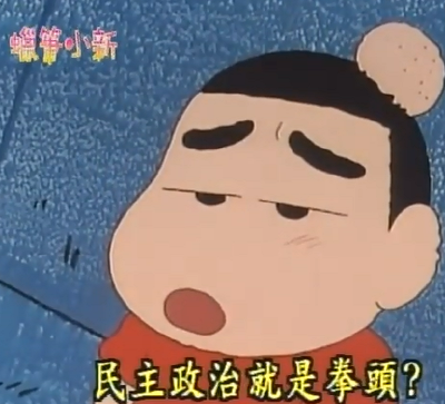 蜡笔小新32