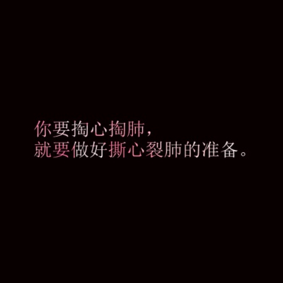 文字壁纸 诗词 摘抄 #Cuz You 're My Dearest# 我一直觉得，交流是一件悲伤的事情，被理解是一件奢侈的事情。
