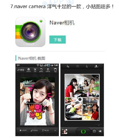 【NO.7】naver camera，安卓修图，贴纸，拼接图app推荐。//我的盖世英雄