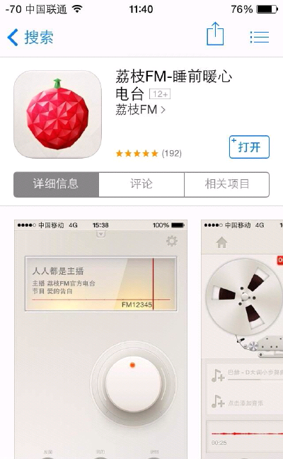 【app推荐】手机轻电台应用，可以在手机上开设自己的电台和录制节目。荔枝FM的理想是在手机上重新发明电台，让人人都能做主播。//我的盖世英雄