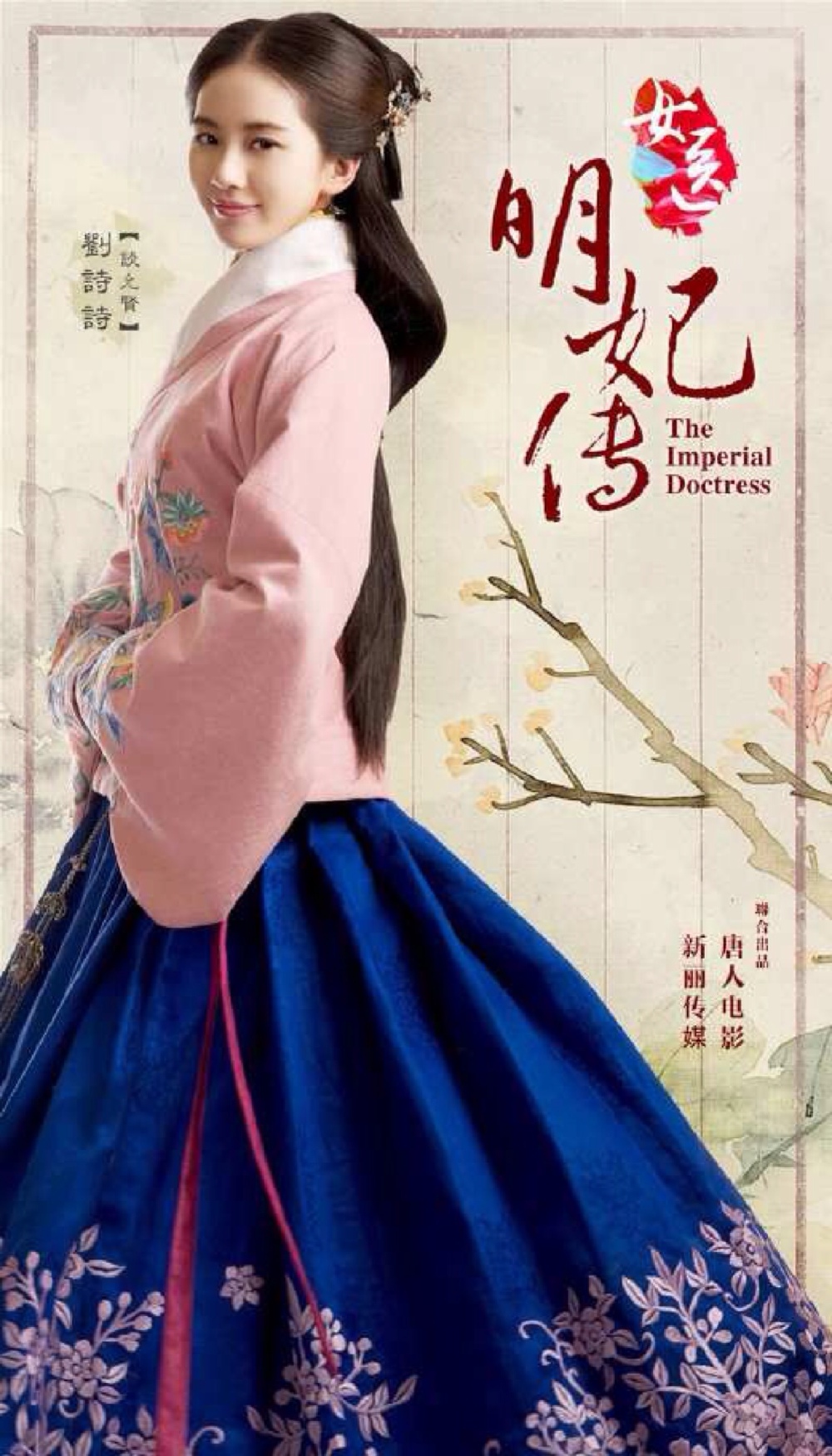 女医•明妃传