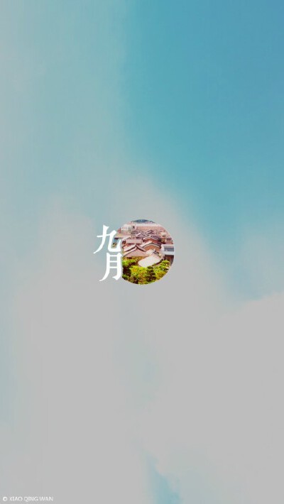 喜欢小青莞、小青莞全集、手机壁纸、iPhone壁纸、文字