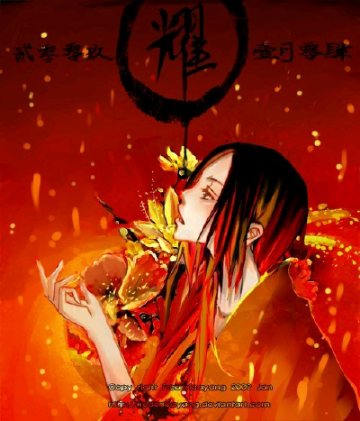山间，花间，指间，火红流淌，凤凰涅槃。