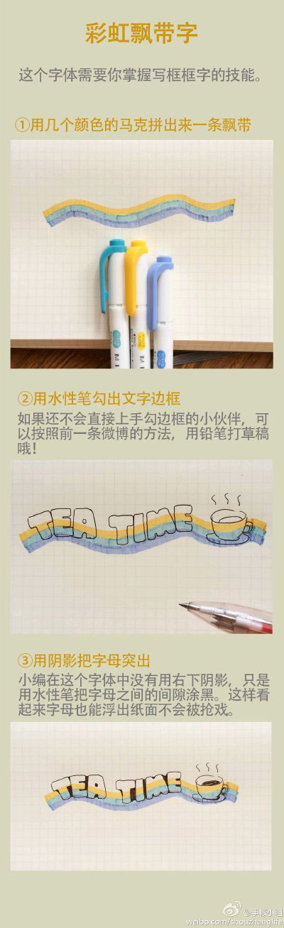 手帐素材，字体设计