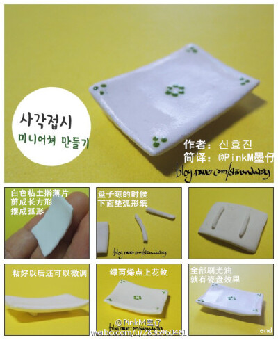 【超轻粘土教程】微型瓷盘2 by:@PinkM墨仔