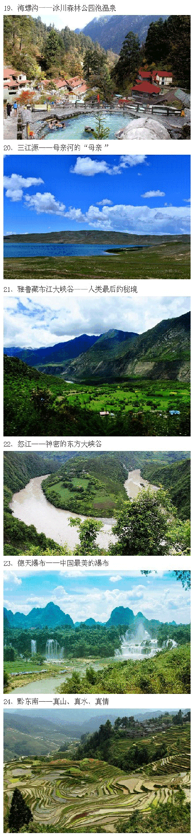 趁我们都还年轻，多走几步路，中国那么很美的风景，你去过几处？4