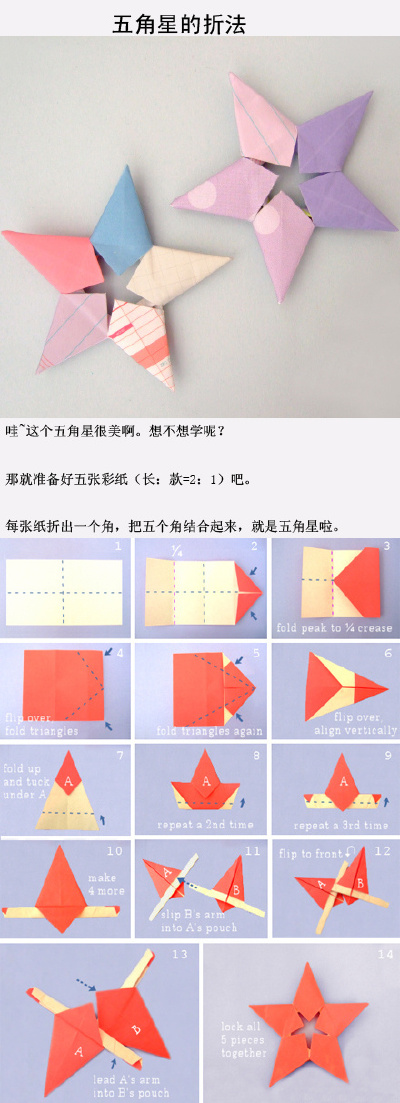五角星折纸
