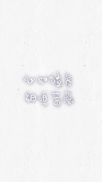 心如猛虎，心嗅蔷薇