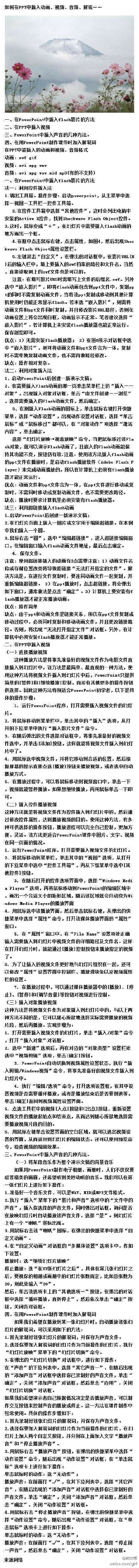 如何在PPT中插入动画、视频、音频、解说……
