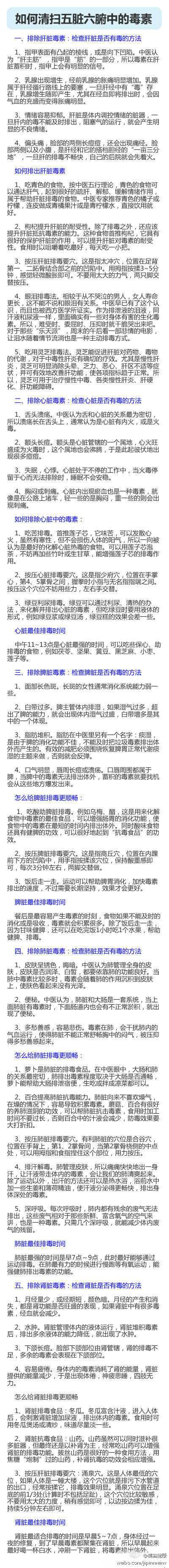  【如何清除五脏六腑的毒素】内脏干净才能健康~