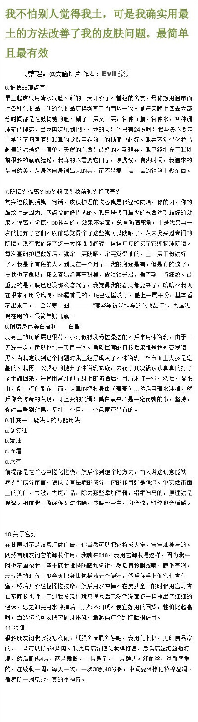2【我不怕别人觉得我土，可是我确实用最土的方法改善了我的皮肤问题，最简单且最有效】简直是一个炒鸡有用的帖子有没有！楼主的肤质刚开始并不是很好，但通过自己的摸索找到了一个改善肌肤的方法，从卸妆、洁面到全…