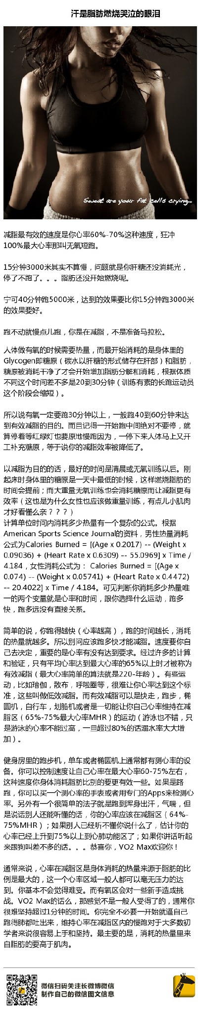 1【怎样跑步减脂最有效】有氧消耗热量，无氧增加静态新陈代谢这些老生常谈就不说了。这个贴是关于跑步减肥很受用的贴，小伙伴们赶紧马了学习！