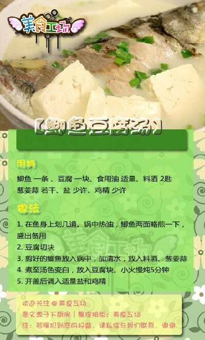 鲫鱼豆腐汤