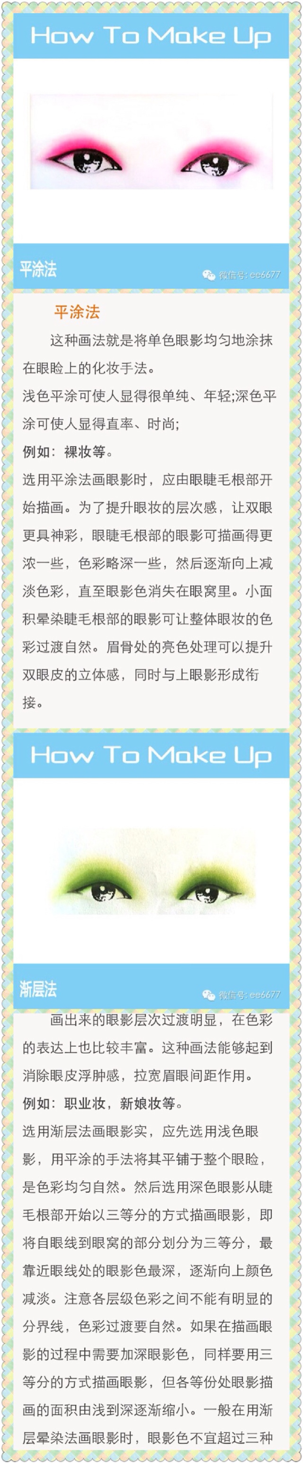 各式眼影画法01