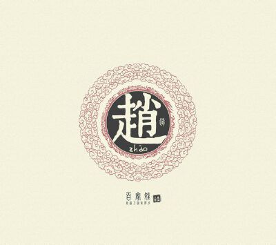 赵