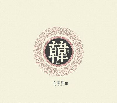 韩