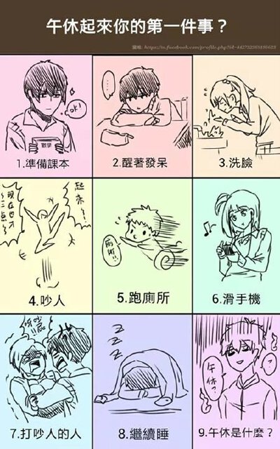午休起来你的第一件事？我是9。。。。