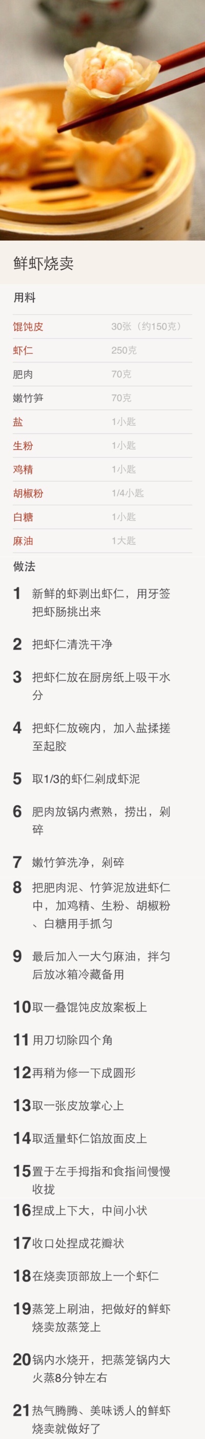 广式早餐【鲜虾烧卖】