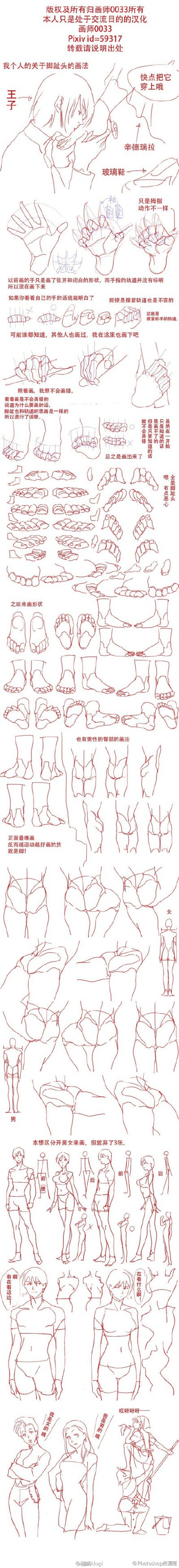 教程：肢体