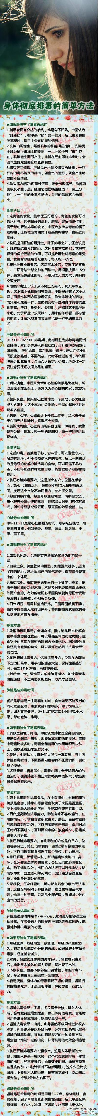  超全的身体彻底排毒的简单方法！记得收藏哦！