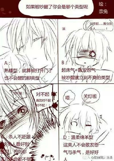 如果被吵醒了你是哪个类型？