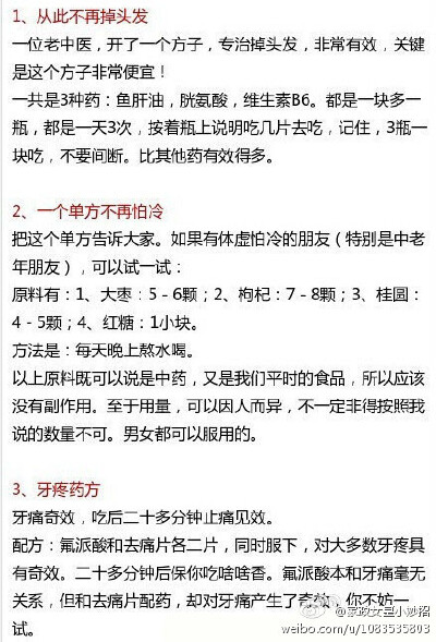 偏方