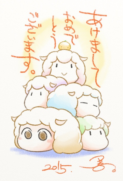 2015 羊绵羊 新年 壁纸