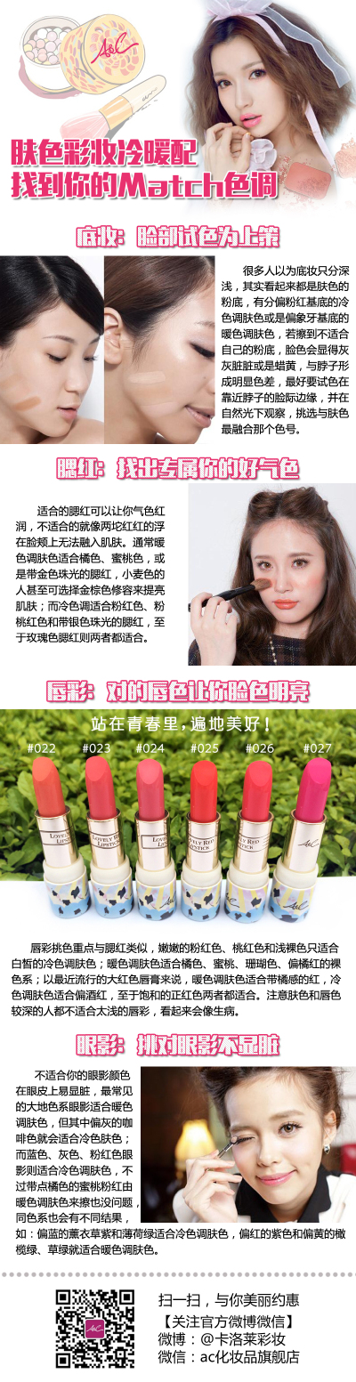 #肤色彩妆冷暖配，找到你的Match色调 #有时上了妆却发现，气色非但没变好，还看起来灰灰脏脏？这就是没有选对彩妆色调的结果！冷色肌、暖色肌，两种肌肤色调的挑色重点大不相同哦，从底妆、眼影、唇彩、腮红四个彩妆…