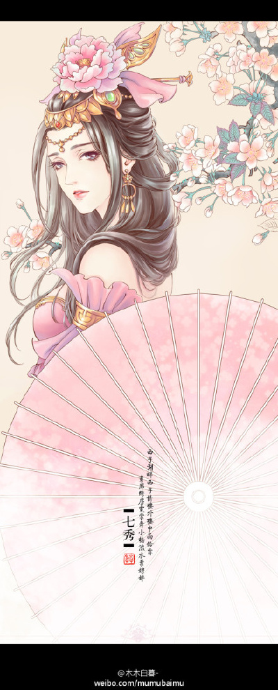 古风 美人 伞