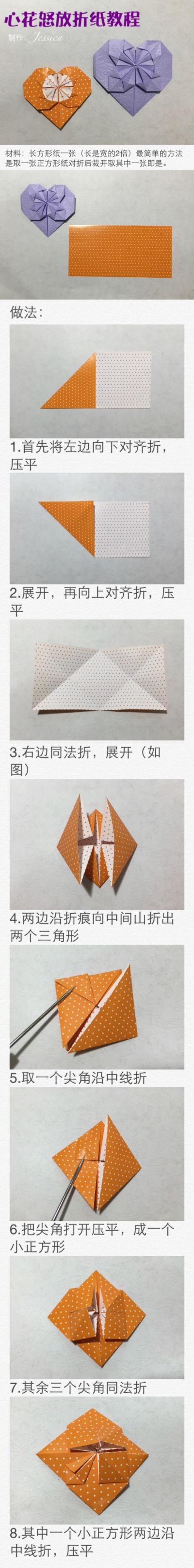 情人节手工【心花怒放】折纸步骤图（1）