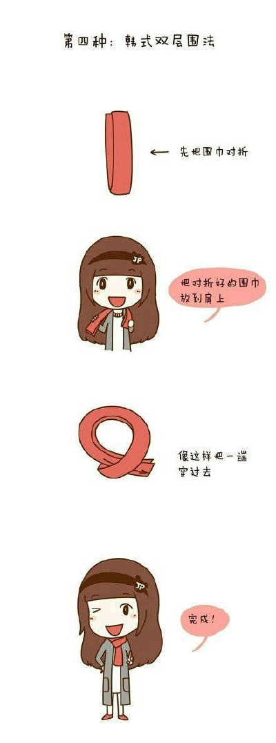 【围巾ing】
