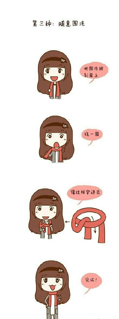 【围巾ing】