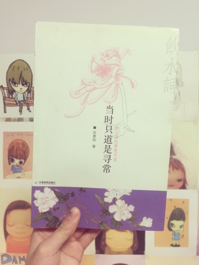 ｛当时只道是寻常·安意如｝凡心所向，皆是虚妄。