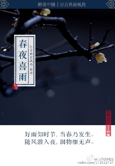 春夜洗雨