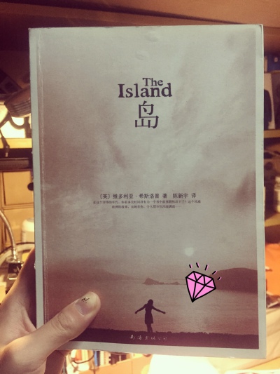 ｛the island·岛·维多利亚·希斯洛普｝孤单并不意味着孤独，即使你身处人群里，却可能非常孤独。