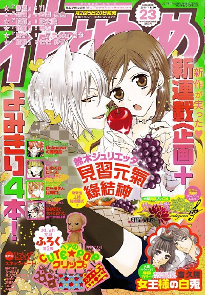 #元气少女缘结神# 作为杂志#花与梦#的封面图，
