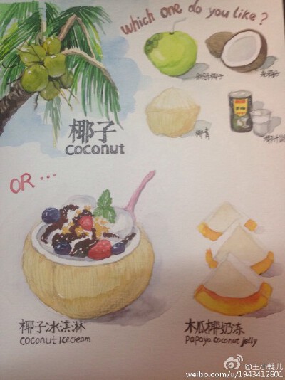 最近爱吃椰子