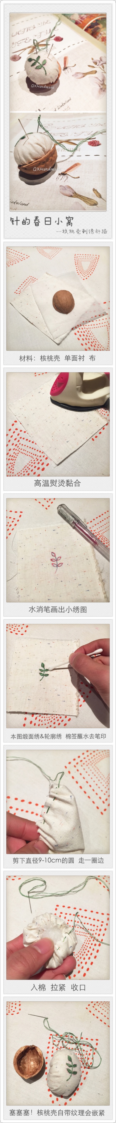 小蝙手作教程-核桃针插