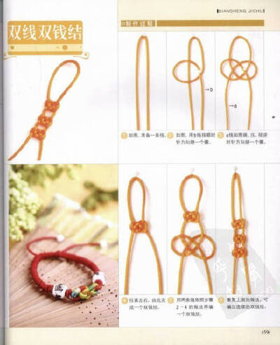 手工 编织 手链 双线双钱结