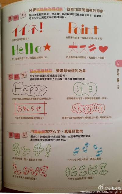 手帐 字体