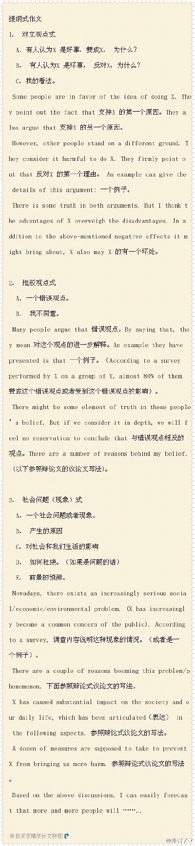 备战4级之作文万能模版，熟练使用作文不愁了[doge]#外语学堂# 赶紧MARK[最右]更多英语知识，请关注我