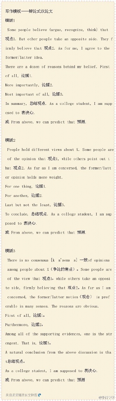 备战4级之作文万能模版，熟练使用作文不愁了[doge]#外语学堂# 赶紧MARK[最右]更多英语知识，请关注我