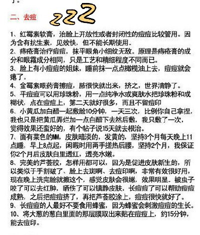 祛痘去痘～